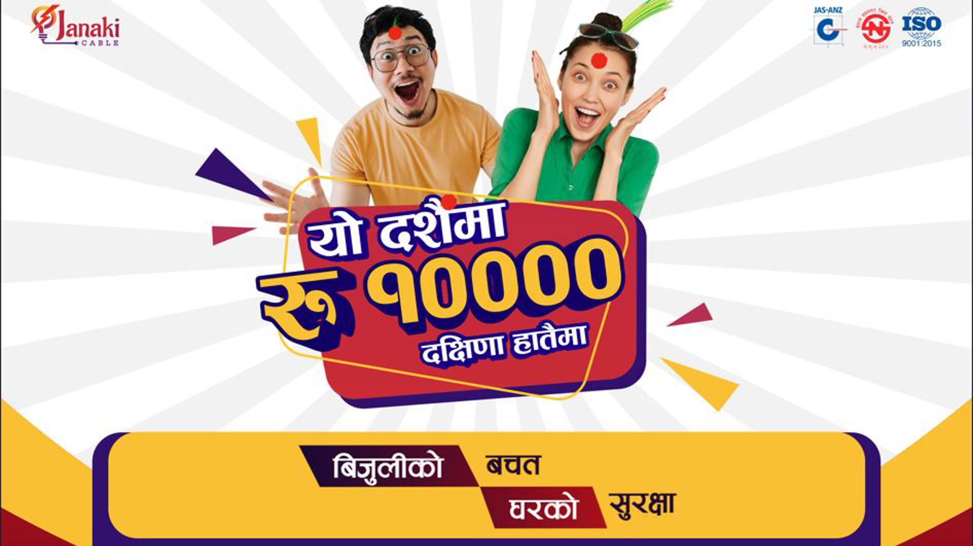 Announcing Dashain Promotion: Win Up to Rs. 10,000 with Janaki Cable Industry